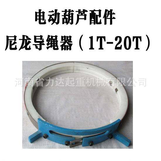 电动葫芦排绳器 钢筋导绳器（可调节大小）1T2T3T5T10T电动葫芦