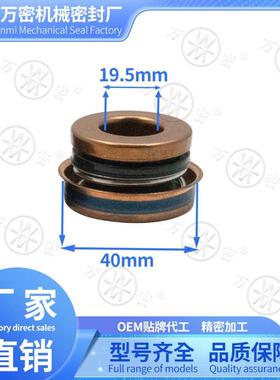 水泵水封密封圈FU-1B6//19CA/CENBR铜制微型增压ALP水泵用泵机械