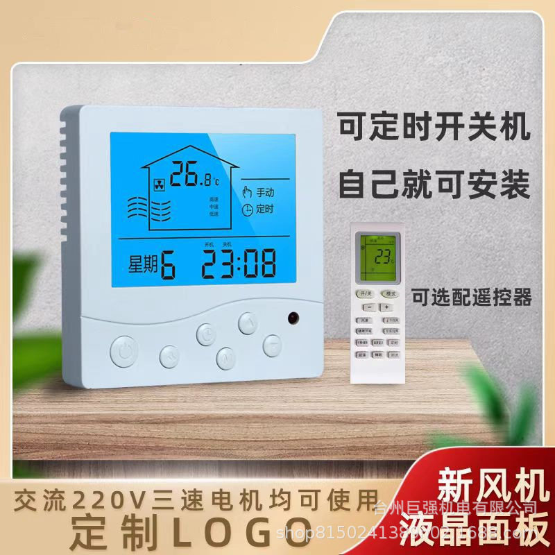 尔系风全热智能定时调速开关