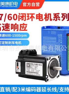 杰美康42/57/60/86闭环步进电机2NM 3NM直流驱动1000线编码器套装