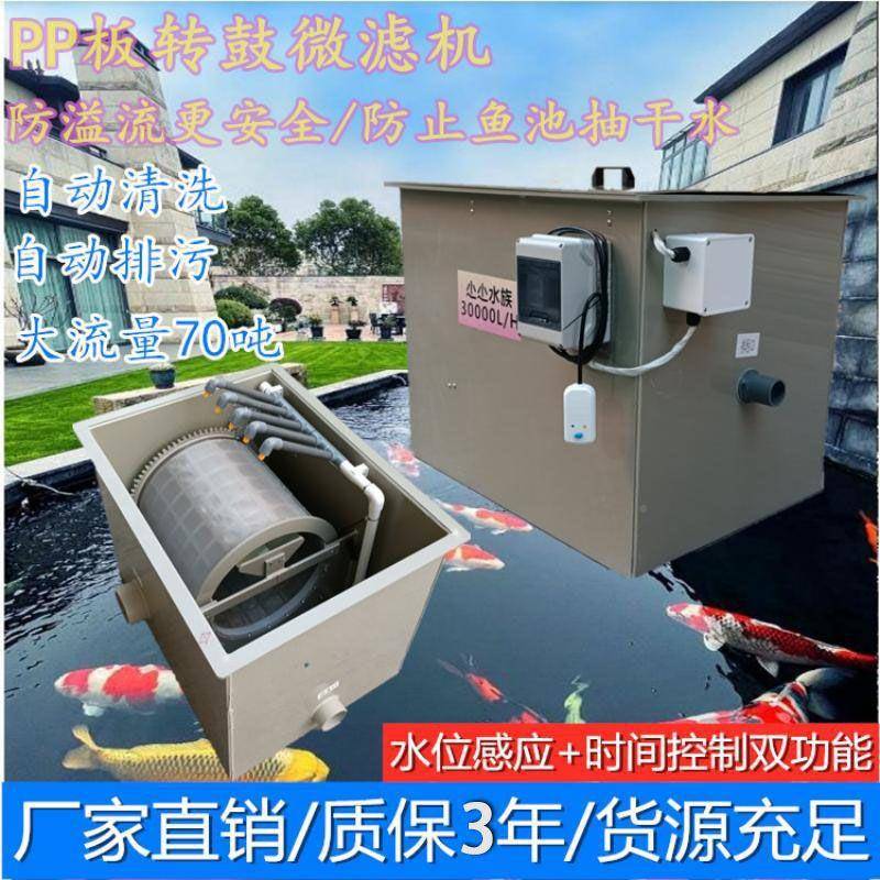 滤机箱小鱼池过殖滤设备养ltao1027鲤过滤型器水产冲洗大锦型微转