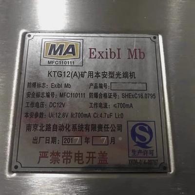 南京1北路T型G12(A)矿用本安光端机煤矿自动化本质K全型原安厂