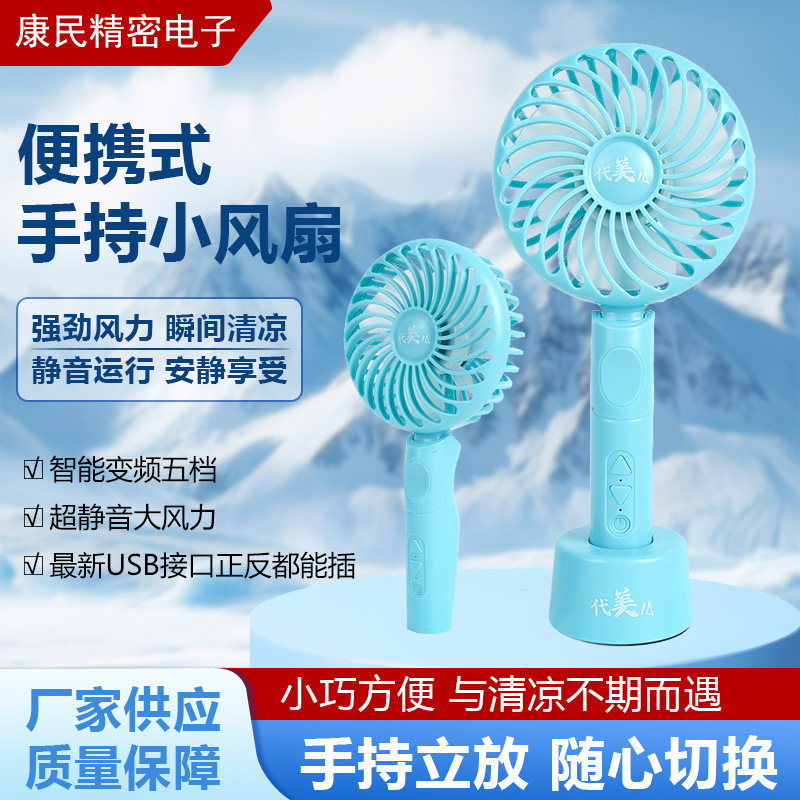 迷你手持充电超静音风扇