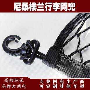 楼兰10097后汽车备箱行李定弹力配网兜储物收纳网兜改装用品固件