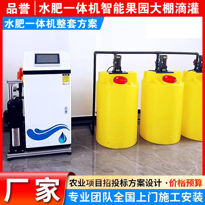 多通道全自动水肥一体机滴灌