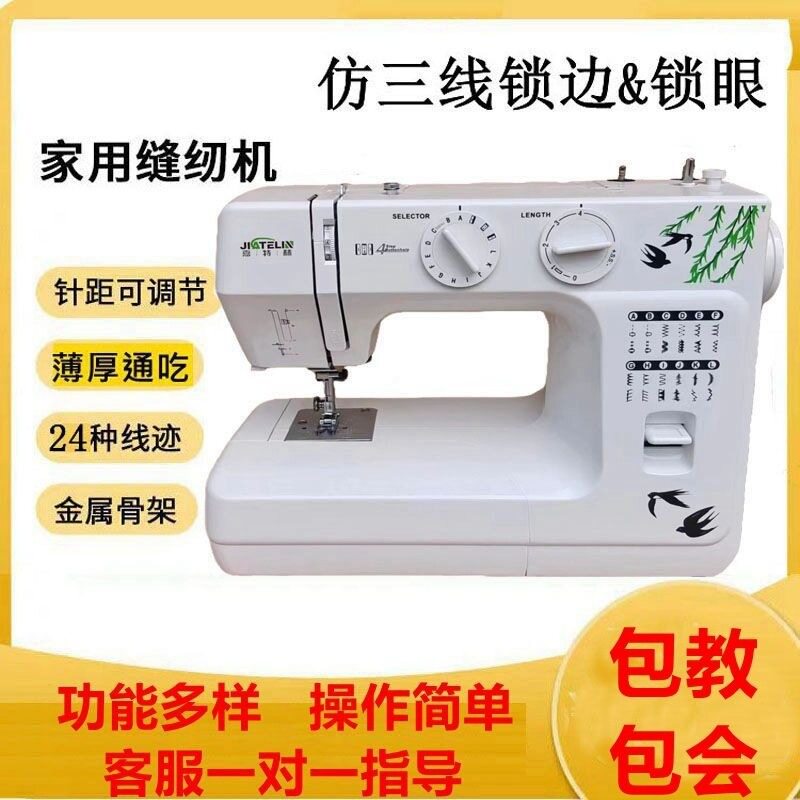 家用台式全自动多功能缝纫机