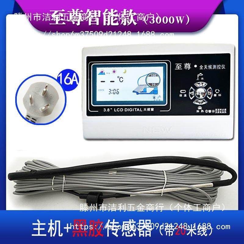 太位阳控能默认项制器全自动上水仪表温水水显示器智能仪表