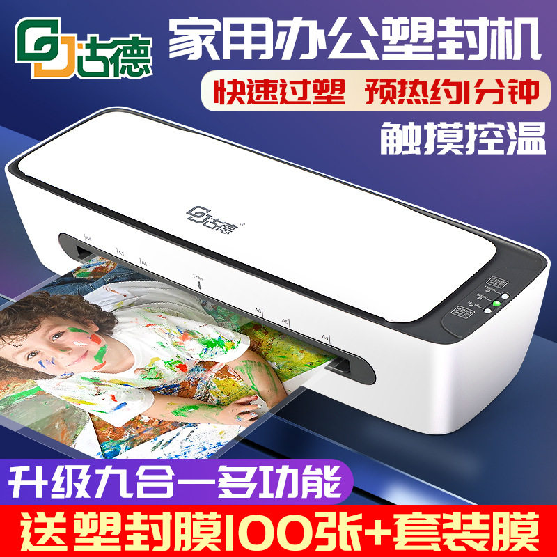 古德299小型照片塑封机