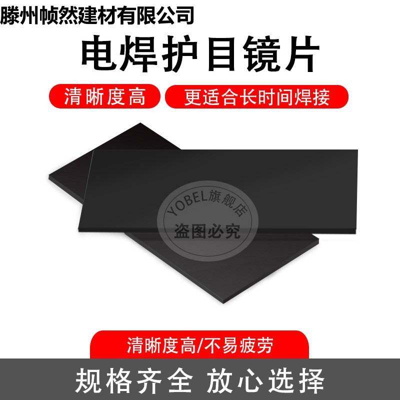 电焊镜片防护镜片蓝绿光黑镜片氩弧电焊气保焊帽面罩焊帽防护玻璃,玩具/童车/益智/积木/模型,垂直悬浮玩具,淘宝优惠券,粉丝福利购,淘宝优惠卷