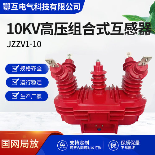新国网10KV户外高压组合式互感器JZZV1-10计量三相三线JLSZV-10W