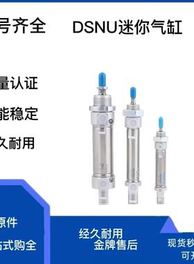 504迷你型气缸DSNU-12圆-16-20-25-3-40-5-0-60-80-100-1225P-A/P
