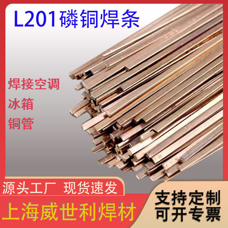 国标L201磷铜焊条250mm免焊粉