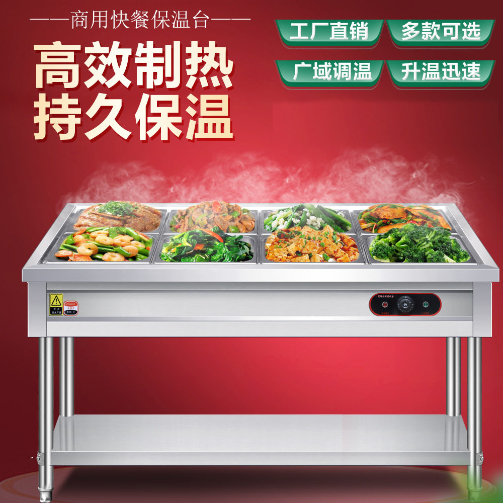 商用不锈钢加热保温售饭台