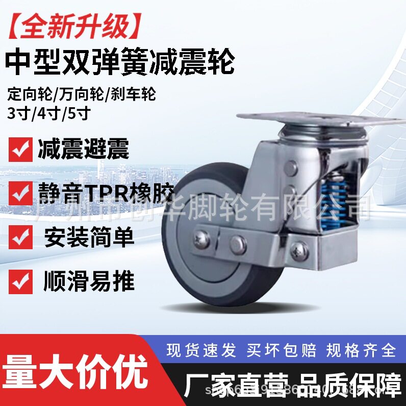 中型3寸4寸5寸弹簧减震脚轮橡胶静音万向轮子手推车设备专用轱辘