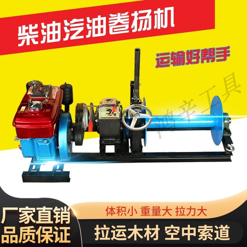 小型轻便柴油汽油卷扬机