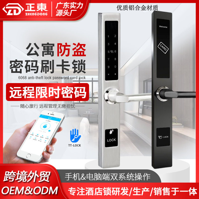 酒店民宿智能门锁APP/刷卡感应