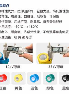 全1燃硅橡10kV红色胶冷阻缩自粘带铜排绝/缘保护缠绕带耐高温1/03
