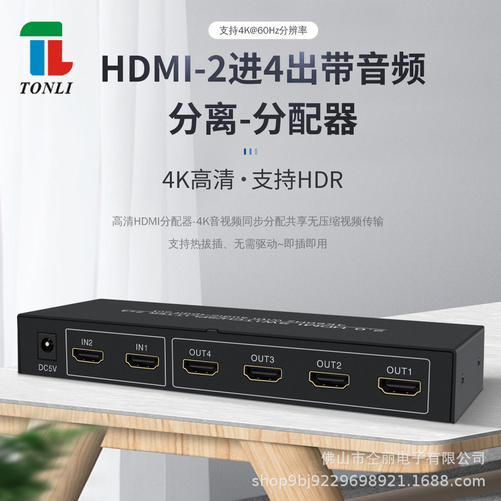 2.0HDMI分配器2进4出4K60Hz