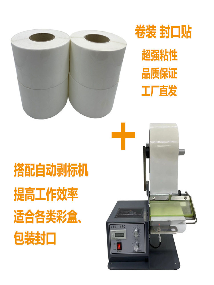 2.5cm3cm透明圆形封口贴不干胶圆标剥离机全自动剥标机分离器图片