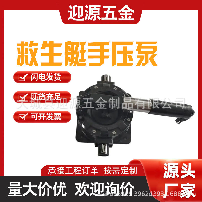 救生艇船用吸水除水手压泵