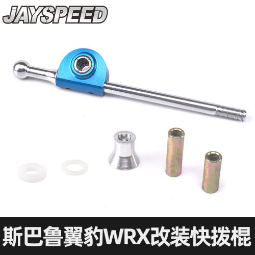 汽车改装速霸陆翼豹WRX 7 8 9代 STI 快排 排挡杆 快拨棍 5速手动