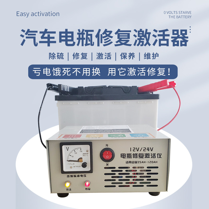 12V24V汽车蓄电池修复仪亏电电瓶激活充电器全智能脉冲修复一体机