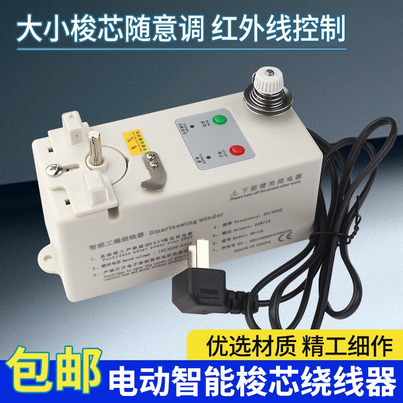 红杉智能电子打线器电脑绣花机平缝机工缝绕线器梭芯倒线器打底线