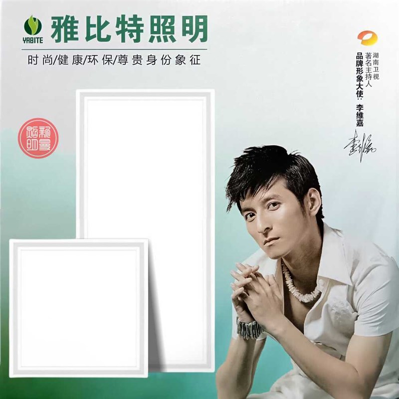 雅比特集成吊顶灯30X30嵌入式天花铝扣板厨卫面板灯30x0平板灯