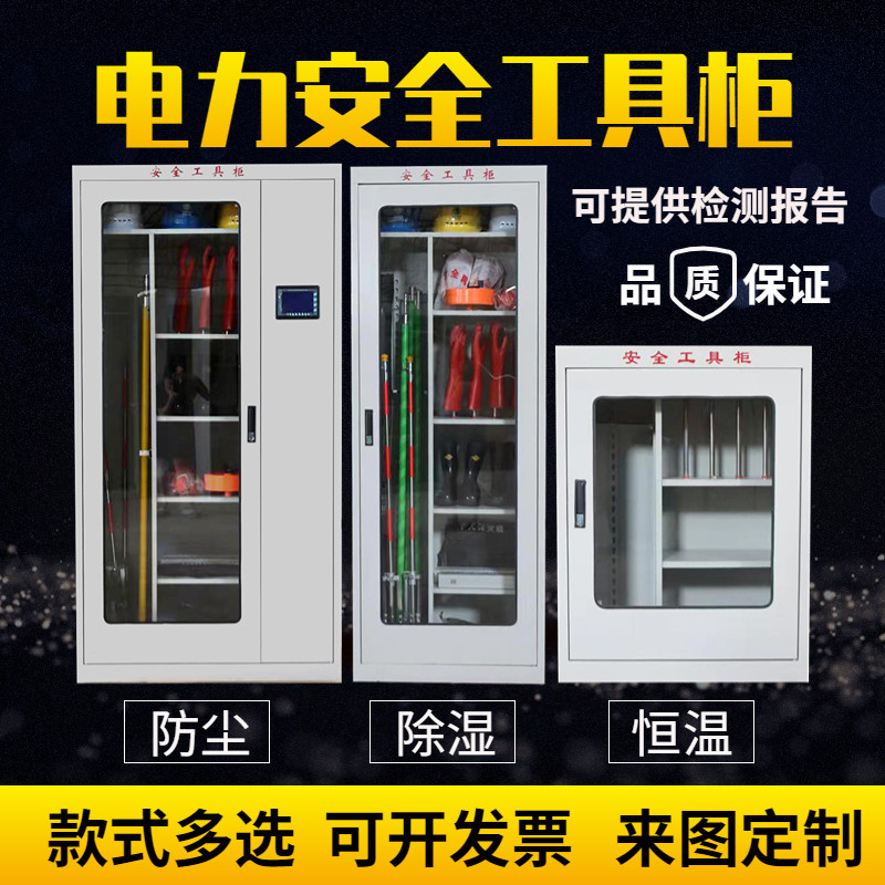 电力安全工具柜智能除湿恒温柜配电室绝缘工具箱接接地线柜安全帽图片