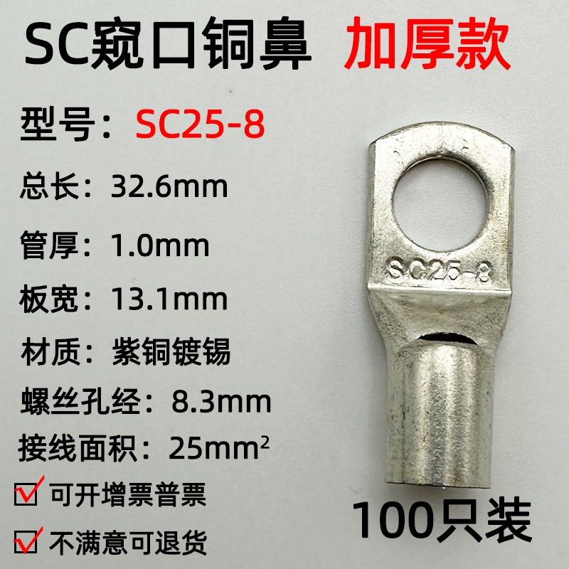 紫铜SC25-8/10窥口铜接线端子/铜端子/线鼻子/铜接头25平方加厚