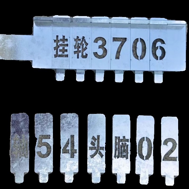 铁板镂空数字母插卡式喷漆模板自由号码牌门牌号空心字模