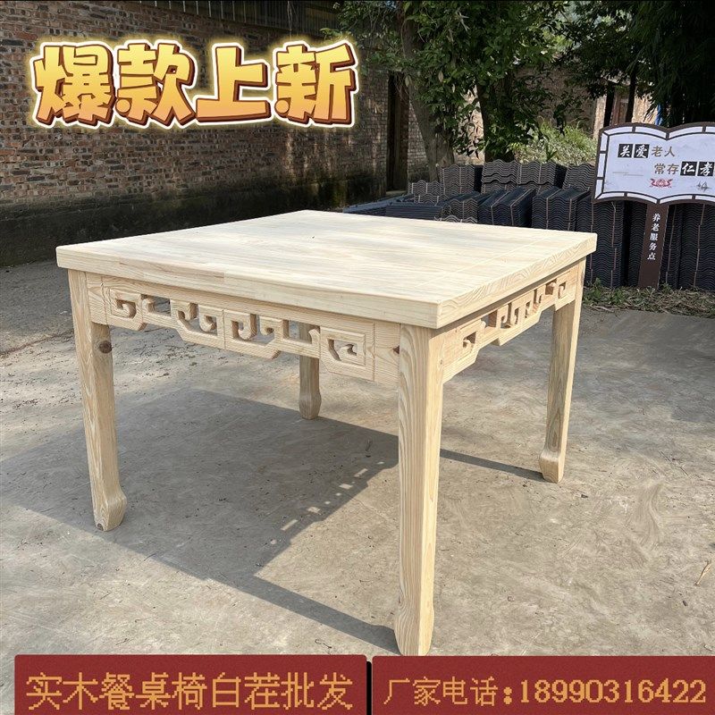 实木白茬DIY饭店早餐店商用雕花桌凳餐馆小吃店方形仿古桌椅组合