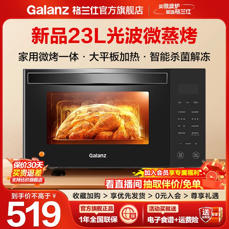 格兰仕微波炉烤箱微蒸烤一体家用小型智能平板23升光波炉RS8