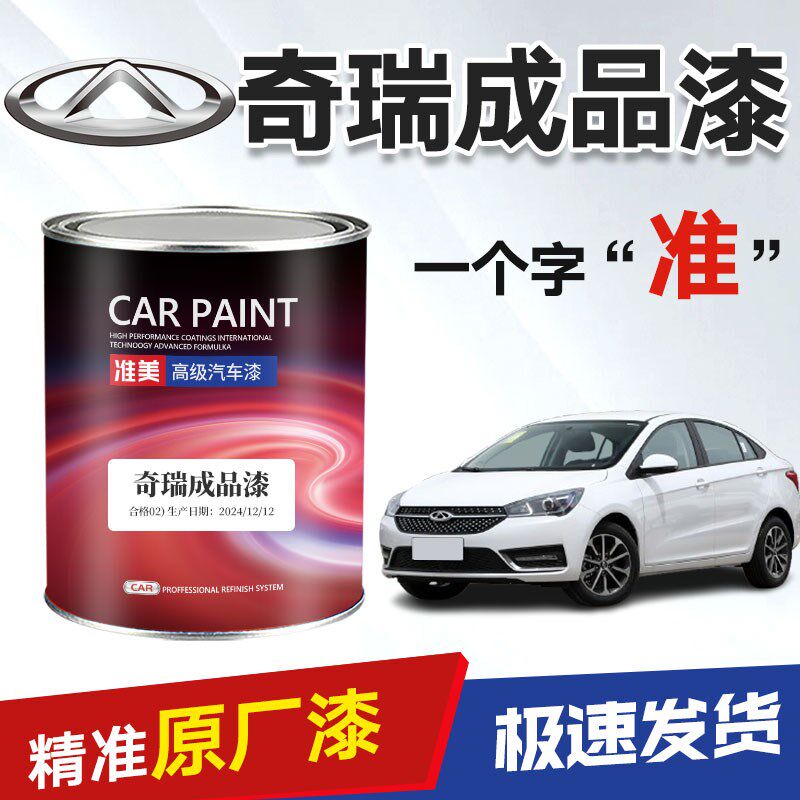 奇瑞汽车成品漆捷途瑞虎8珍珠白曜石黑艾瑞泽俊逸白皓月白原厂漆