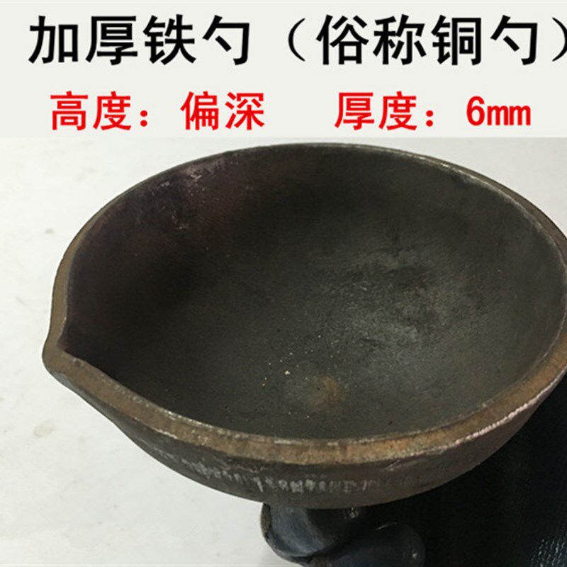 舀铜水铁勺子加厚6mm 扒渣打渣勺浇铸铁水勺铜勺打料勺压铸机配件