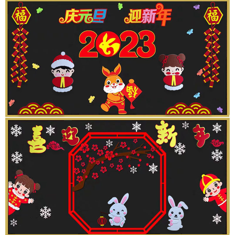 庆元旦教室布置材料迎新年黑板报墙贴画中小学校幼儿园班级文化