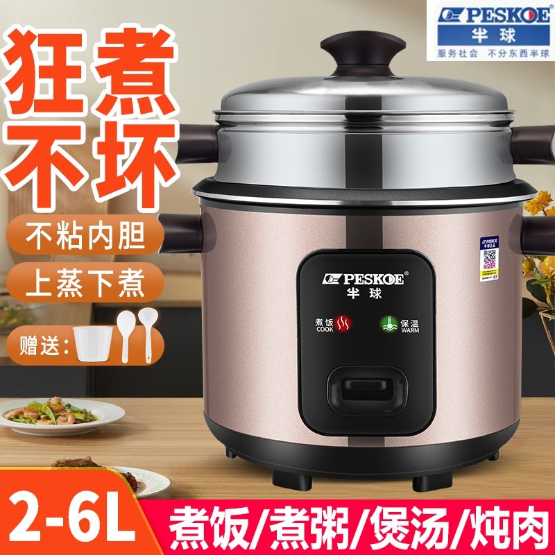 半球电饭锅家用老式小型3蒸煮饭煲迷你1多功能2宿舍5L单人升