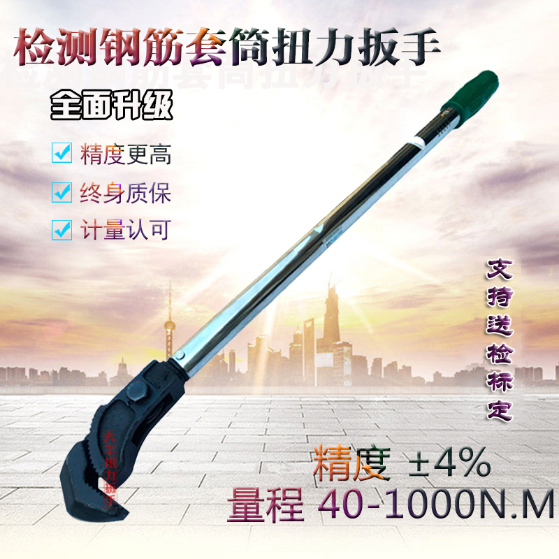 检测直螺纹钢筋筒扭力 机械带刻度式  数显 电子扭距 力矩扳手