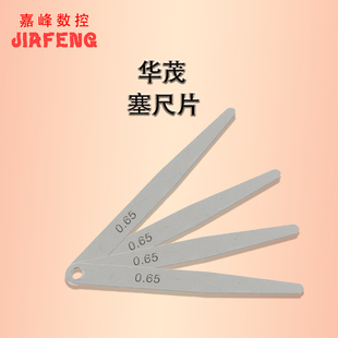 华茂塞尺片150长 厚薄规 间隙尺 塞尺20片一包 0.02 0.04 0.5 0.8