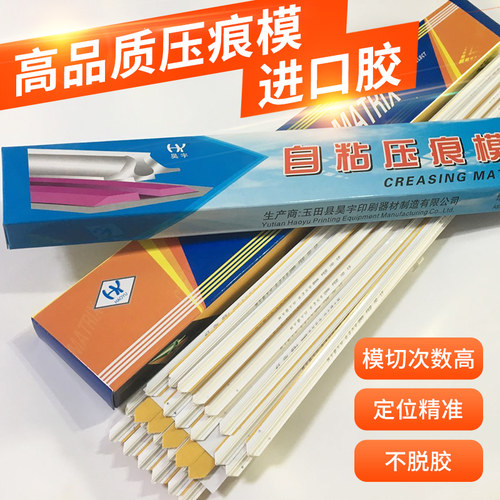 进口模切机印刷耗材速装压痕模压痕条暗线压痕线啤线条反压线压槽