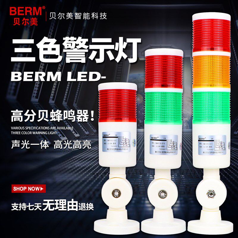 贝尔美 三色警示灯LED警报灯信号塔灯机床灯BEM-X-50-3T-D可折叠