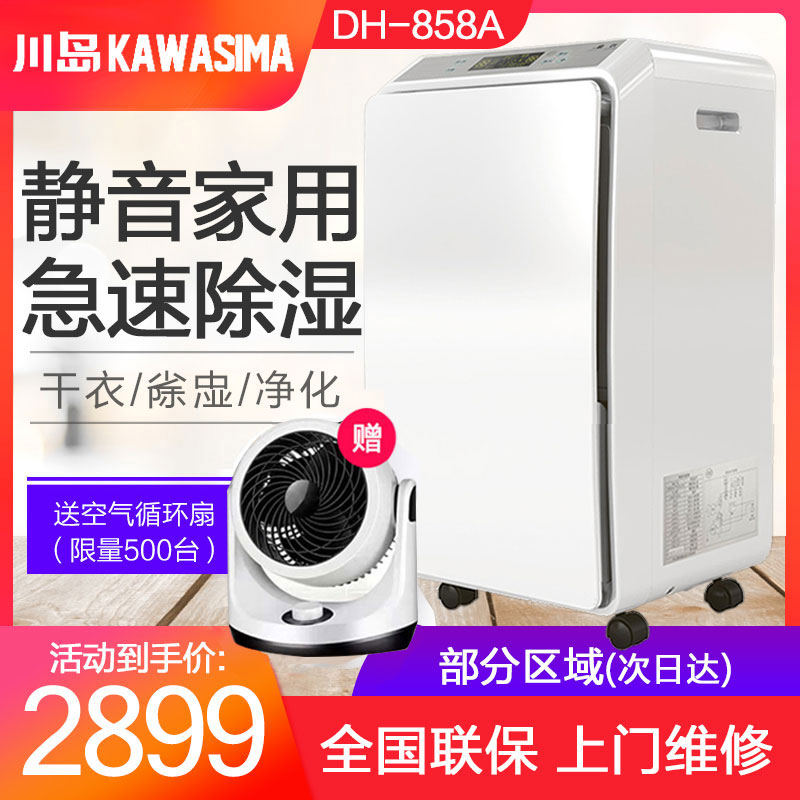 川岛除湿机家用静音抽湿卧室地下室吸湿器干燥工业大功率 DH-858A