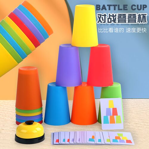 儿童双人对战杯叠叠杯比手速亲子互动桌面游戏专注力训练动手动脑