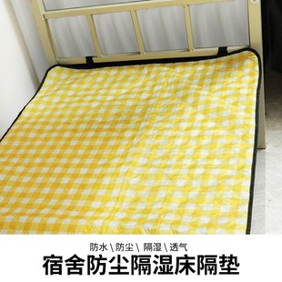 防潮垫学生宿舍床上隔湿吸湿防霉隔脏单人床板专用垫便携防水通用