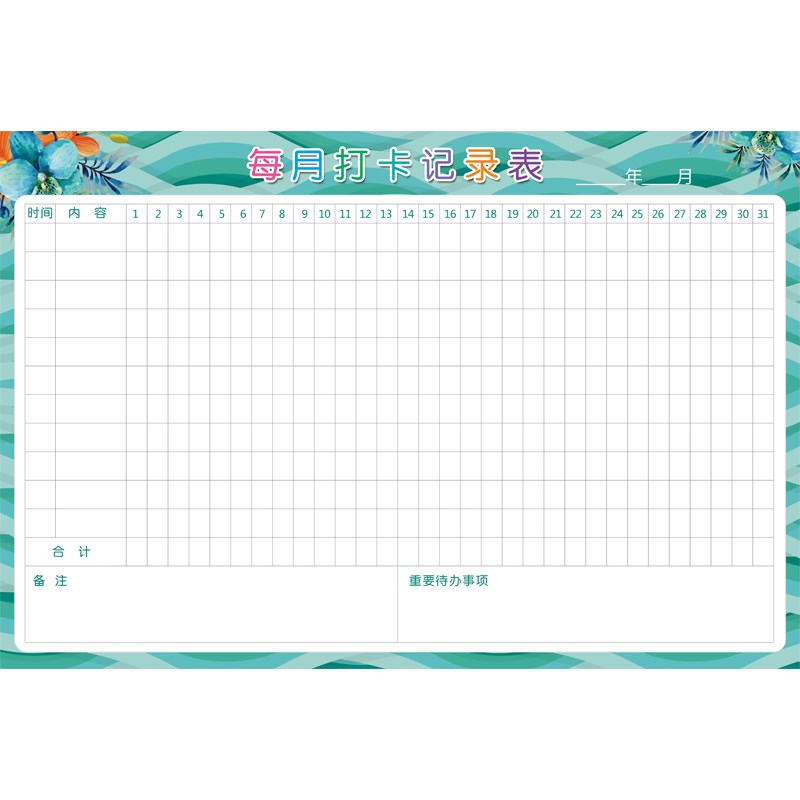 31天自律打卡月计划墙贴每日学习工作安排健身习惯养成可擦计划表