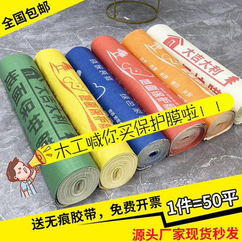 装修地面保护膜木地板保护垫地砖瓷砖防潮膜家装室内一次性铺地膜