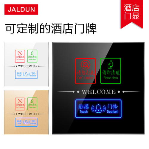 加利顿门铃开关 酒店宾馆led电子门显牌门铃喇叭请勿打扰房号门牌