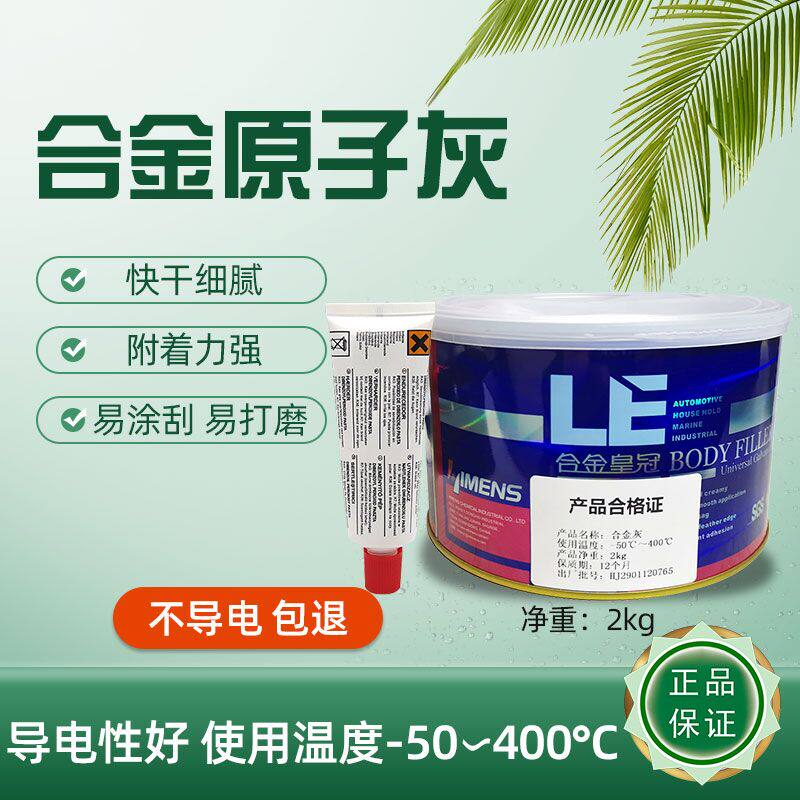 合金原子灰耐高温导静电喷粉钣金胶板金塑料腻子粉膏吸粉灰400度