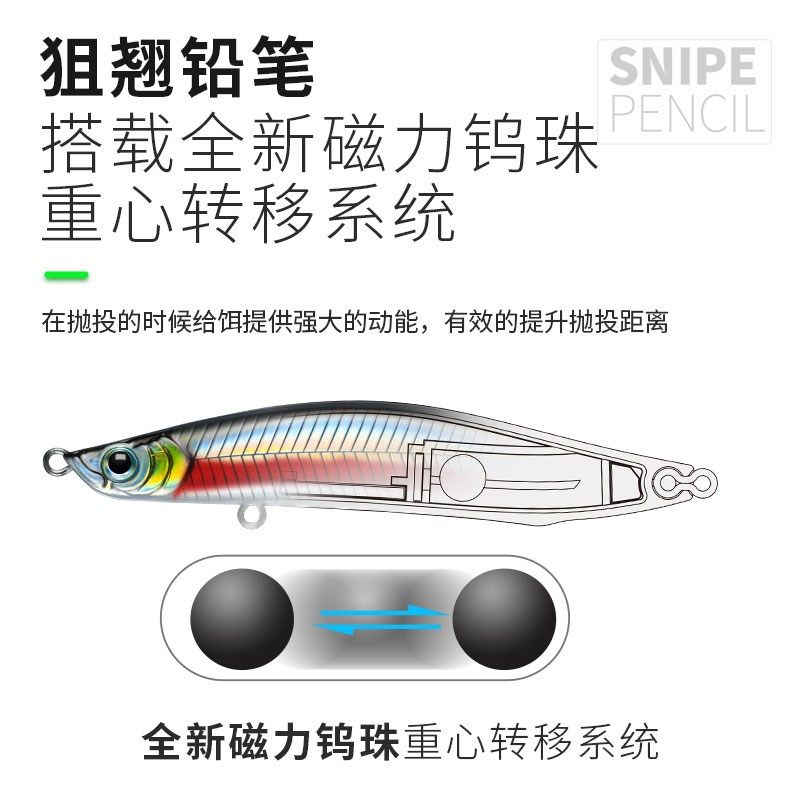 狙翘磁暴超远投颤沉铅笔路亚通用假饵翘嘴鲈鱼海钓淡水缓慢飘落