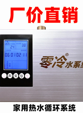 家用智能零冷水回水器中央热水循环系统静音燃气空气能进口泵装置